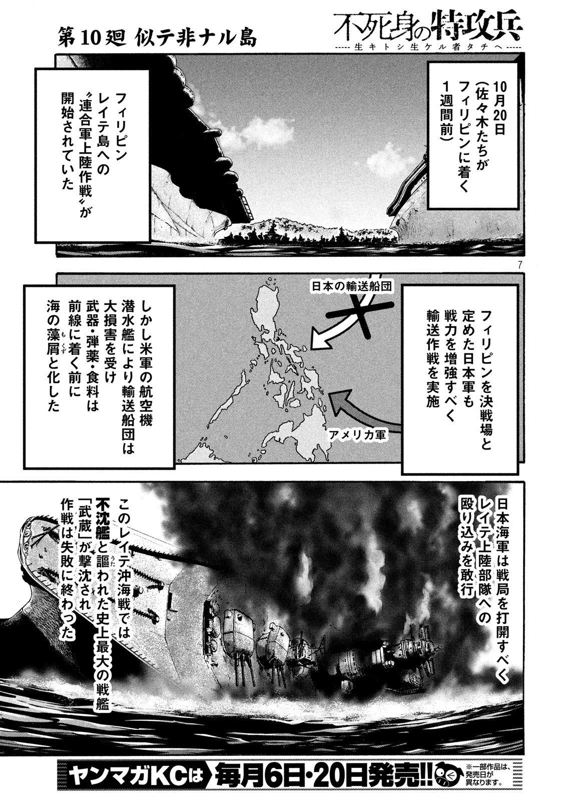 Fujimi no Tokkouhei: Ikitoshi Ikeru Monotachi e Chapter 10 7ページ
