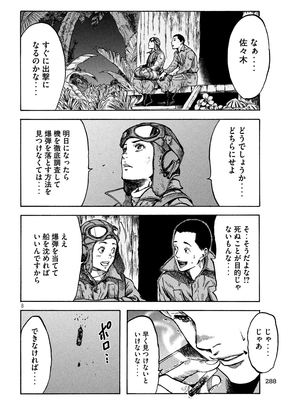 Fujimi no Tokkouhei: Ikitoshi Ikeru Monotachi e Chapter 10 8ページ