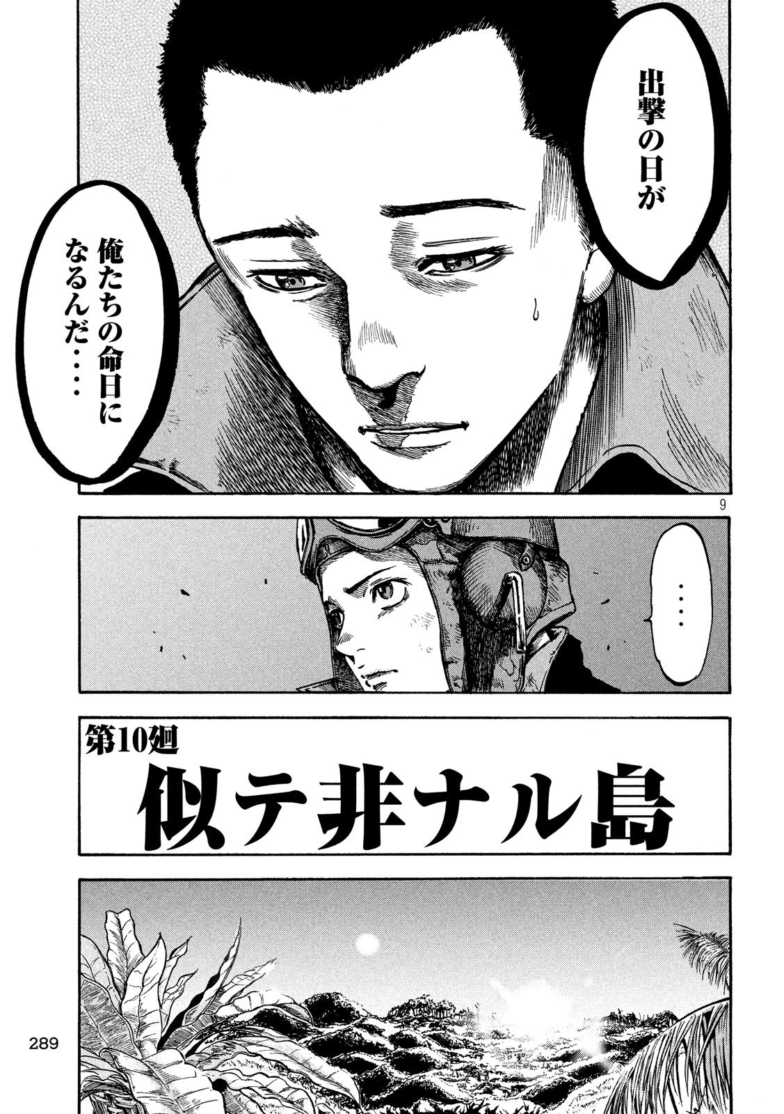 Fujimi no Tokkouhei: Ikitoshi Ikeru Monotachi e Chapter 10 9ページ