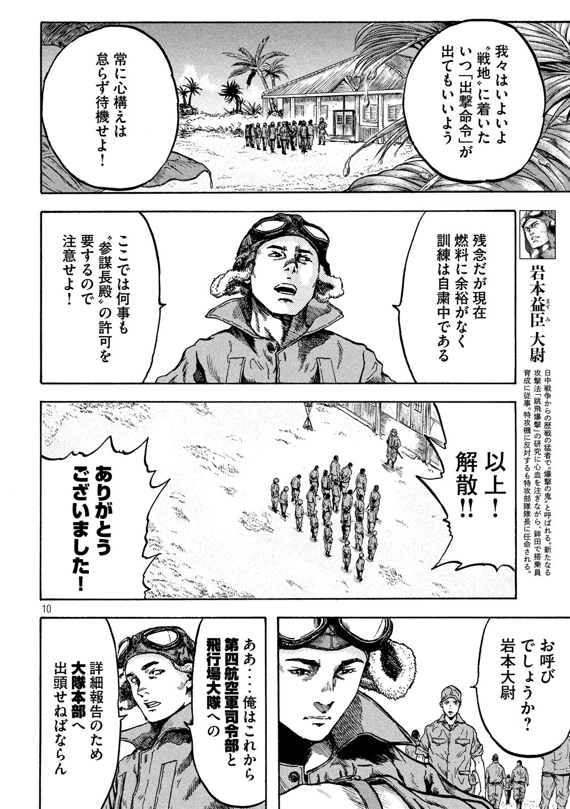 Fujimi no Tokkouhei: Ikitoshi Ikeru Monotachi e Chapter 10 10ページ
