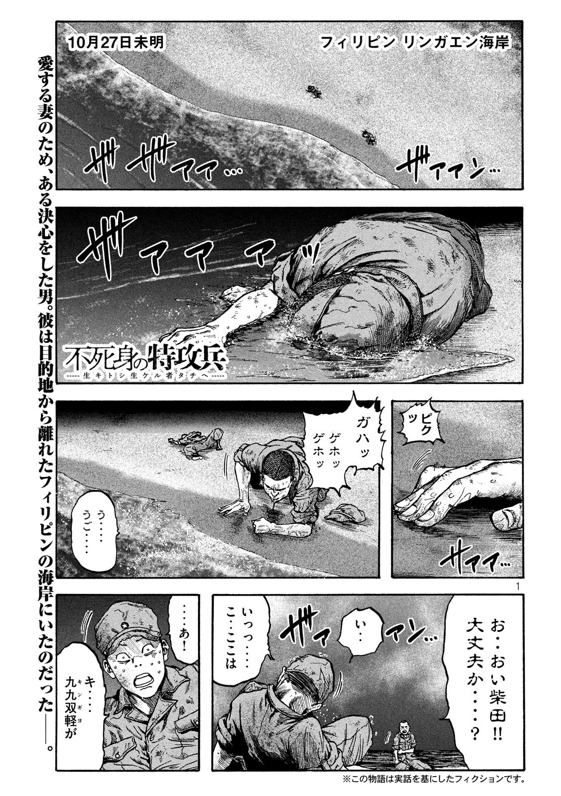 Fujimi no Tokkouhei: Ikitoshi Ikeru Monotachi e Chapter 11 1ページ