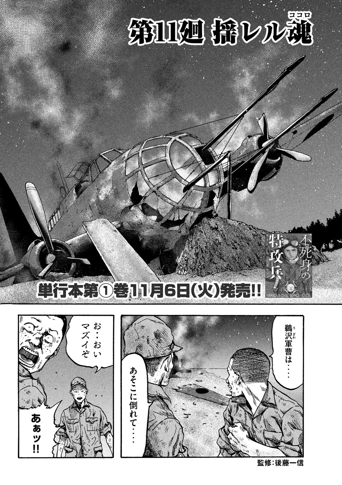 Fujimi no Tokkouhei: Ikitoshi Ikeru Monotachi e Chapter 11 2ページ