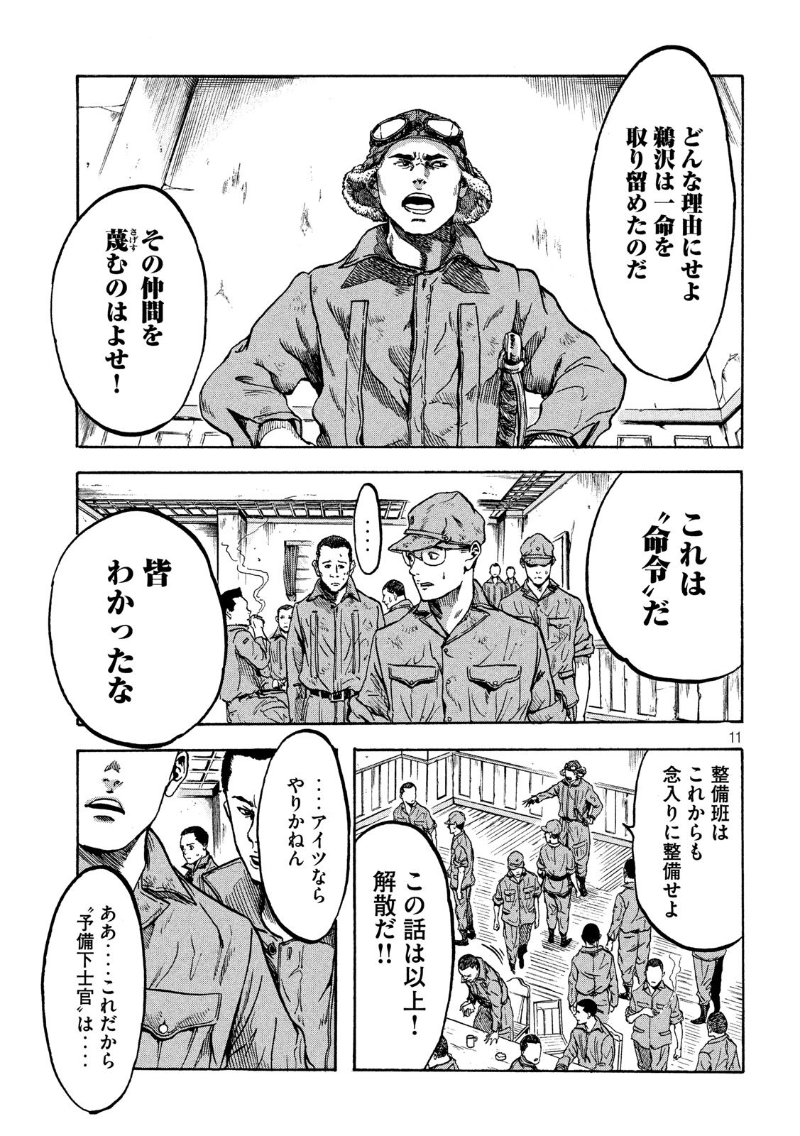 Fujimi no Tokkouhei: Ikitoshi Ikeru Monotachi e Chapter 11 11ページ