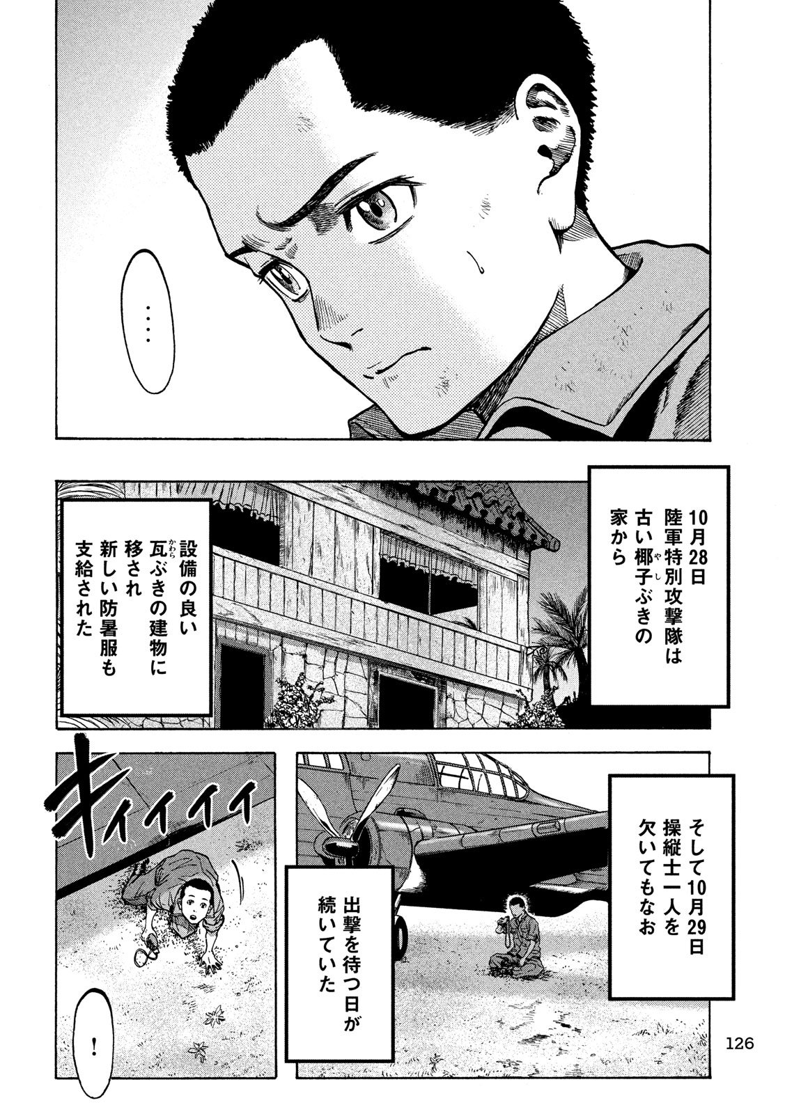 Fujimi no Tokkouhei: Ikitoshi Ikeru Monotachi e Chapter 11 12ページ