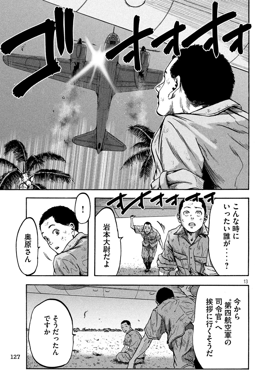 Fujimi no Tokkouhei: Ikitoshi Ikeru Monotachi e Chapter 11 13ページ