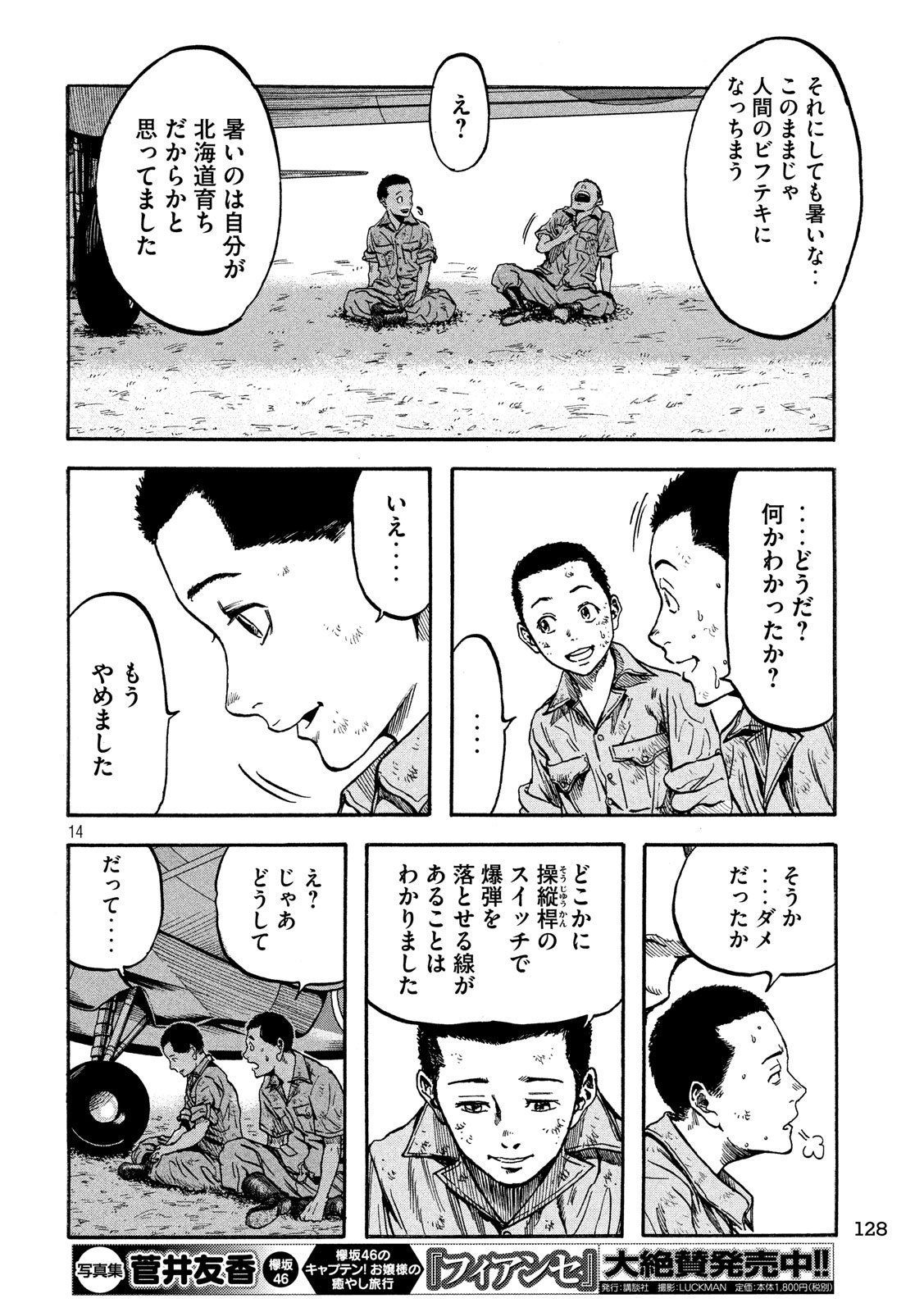 Fujimi no Tokkouhei: Ikitoshi Ikeru Monotachi e Chapter 11 14ページ