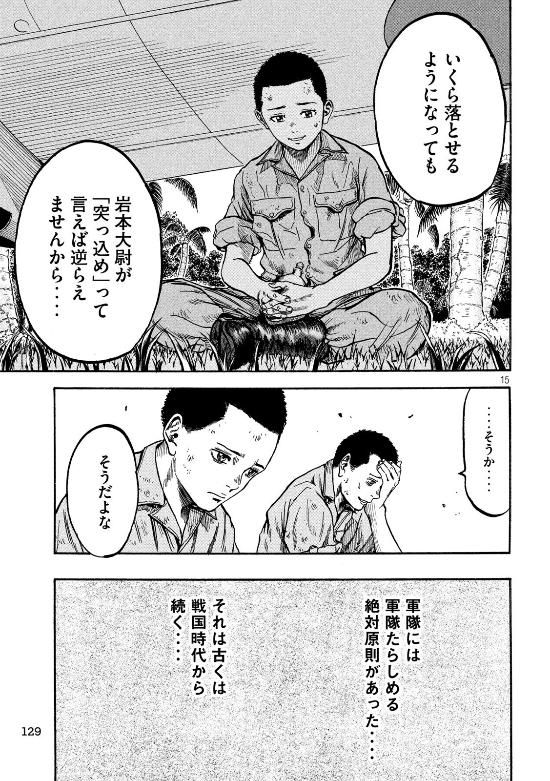 Fujimi no Tokkouhei: Ikitoshi Ikeru Monotachi e Chapter 11 15ページ