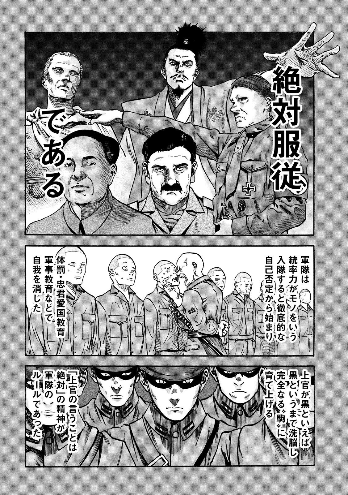 Fujimi no Tokkouhei: Ikitoshi Ikeru Monotachi e Chapter 11 16ページ
