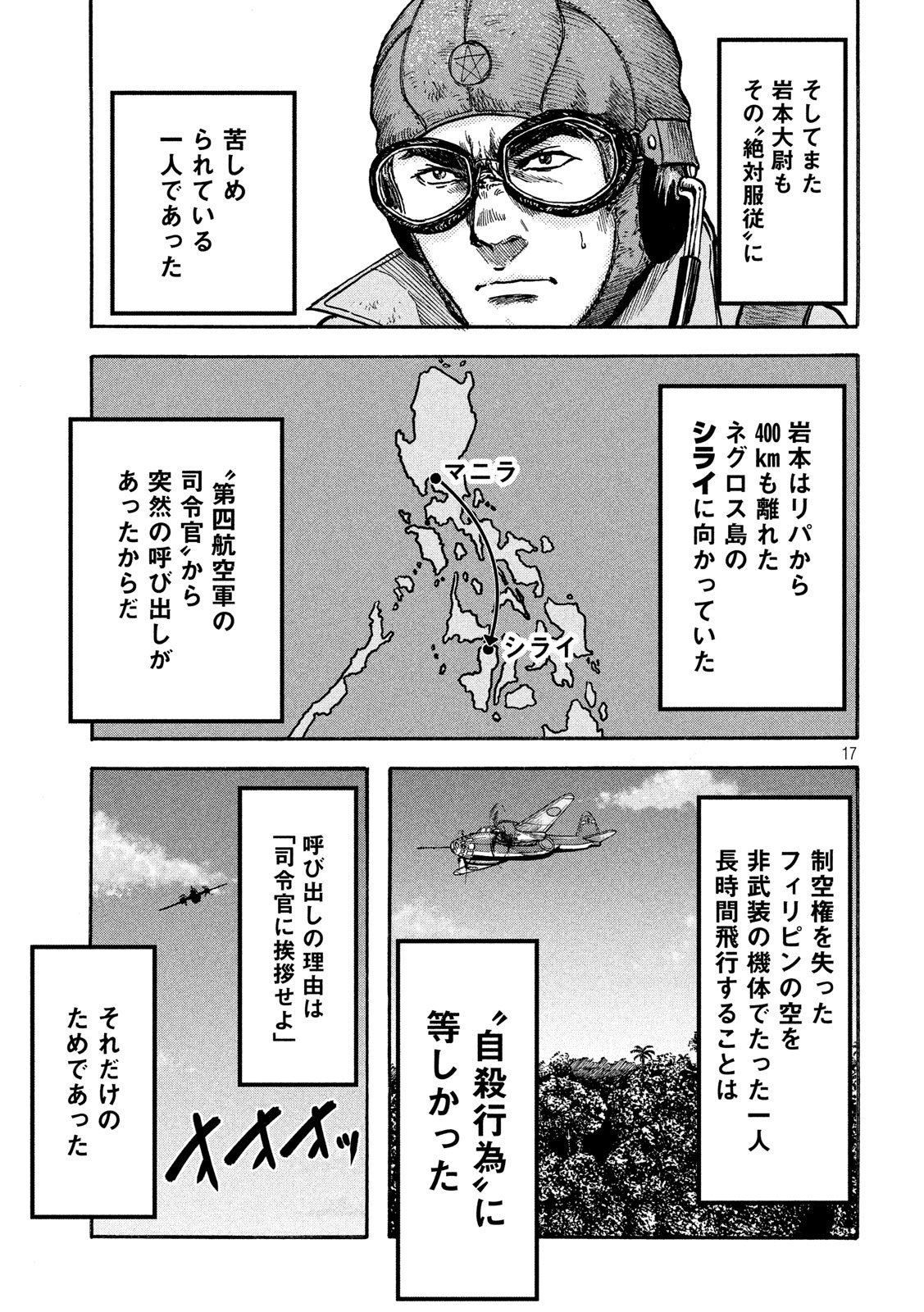 Fujimi no Tokkouhei: Ikitoshi Ikeru Monotachi e Chapter 11 17ページ