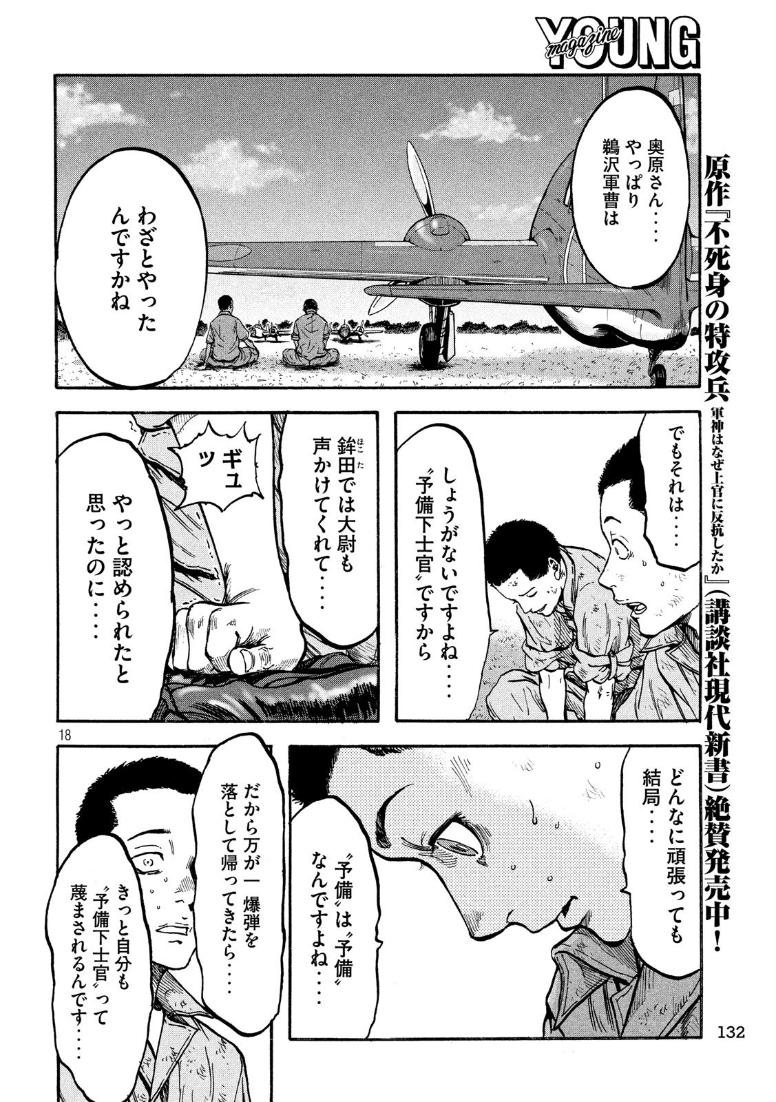 Fujimi no Tokkouhei: Ikitoshi Ikeru Monotachi e Chapter 11 18ページ