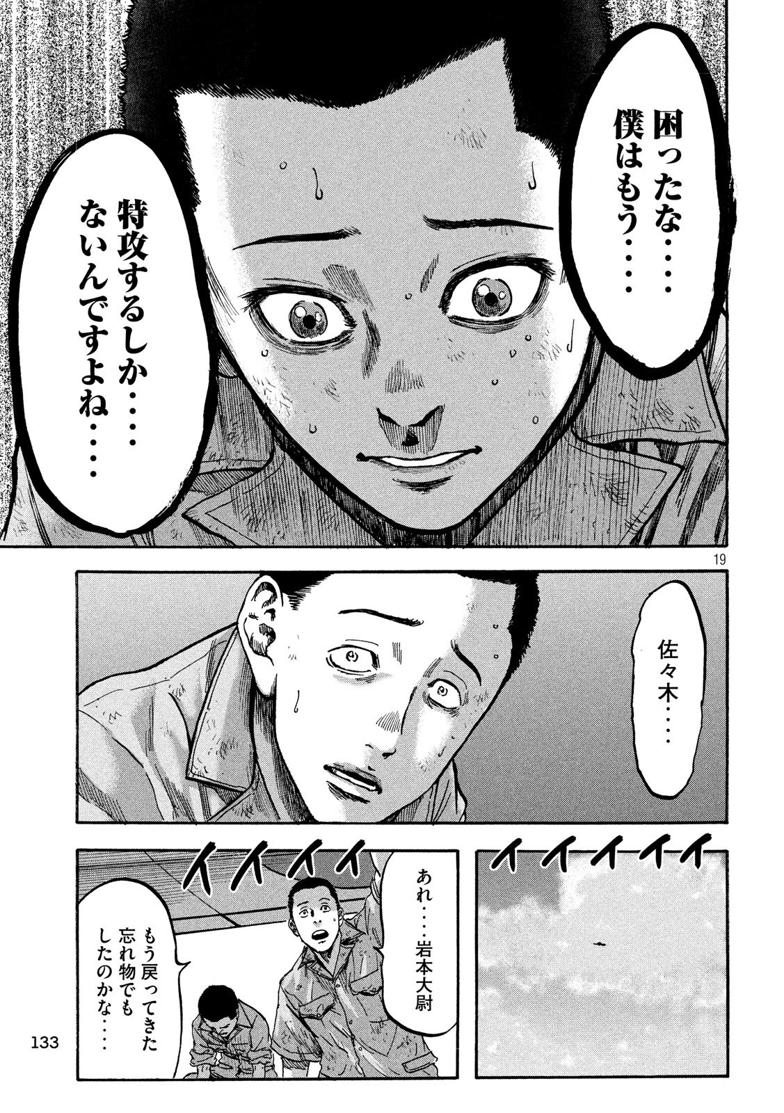 Fujimi no Tokkouhei: Ikitoshi Ikeru Monotachi e Chapter 11 19ページ