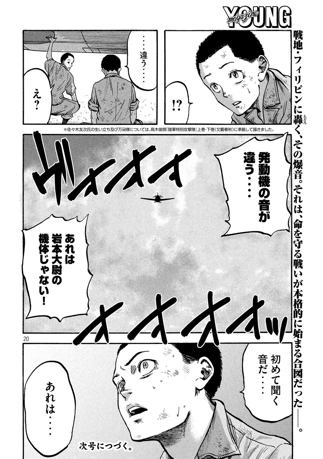 Fujimi no Tokkouhei: Ikitoshi Ikeru Monotachi e Chapter 11 20ページ