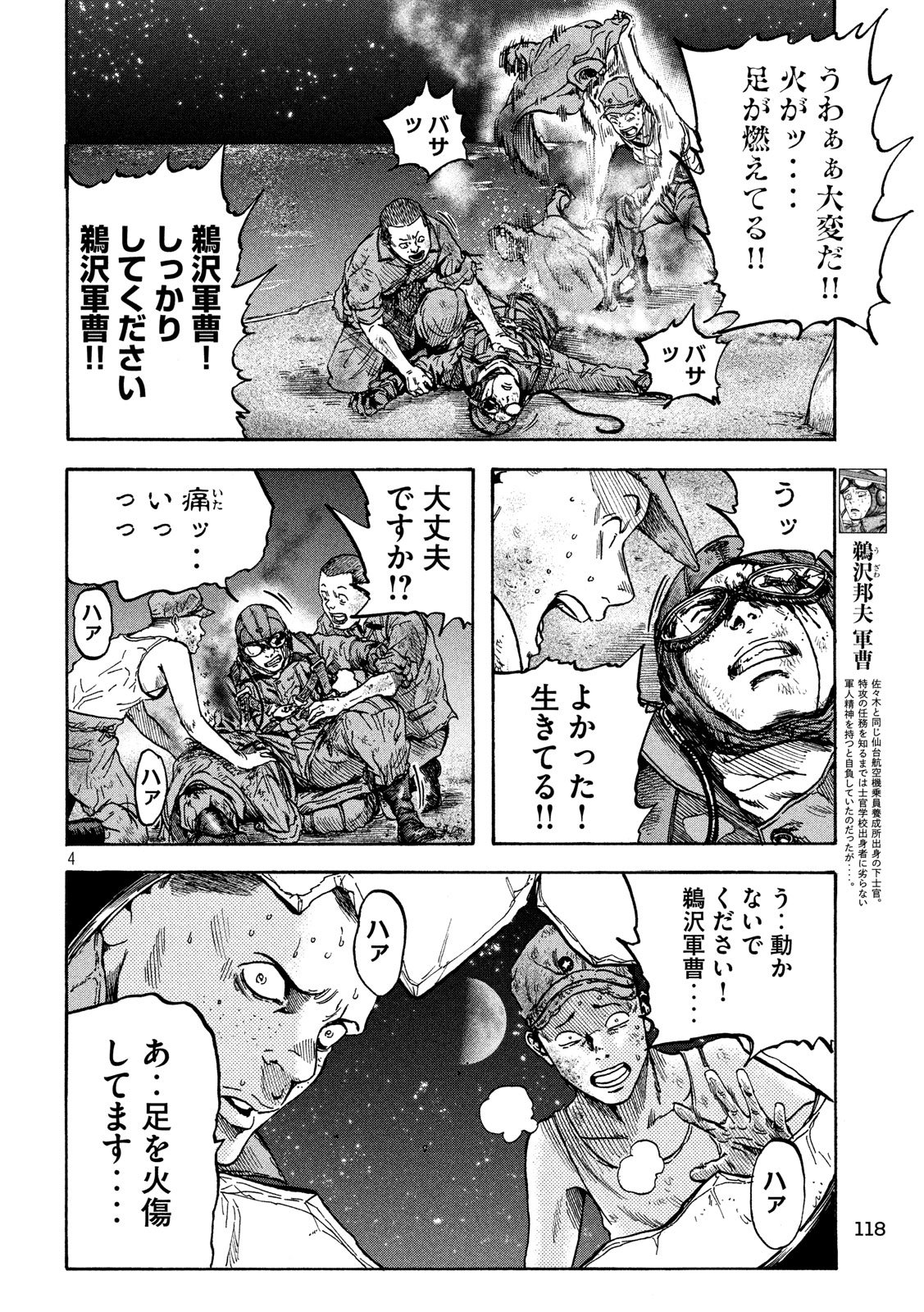 Fujimi no Tokkouhei: Ikitoshi Ikeru Monotachi e Chapter 11 4ページ