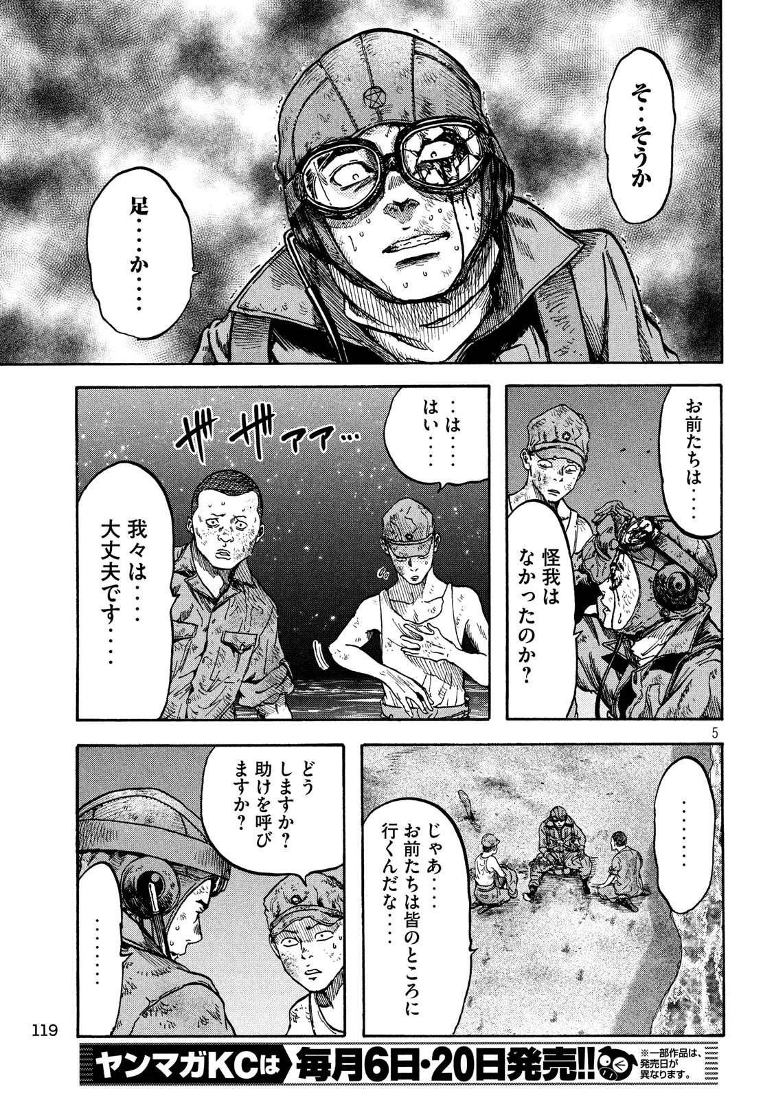 Fujimi no Tokkouhei: Ikitoshi Ikeru Monotachi e Chapter 11 5ページ