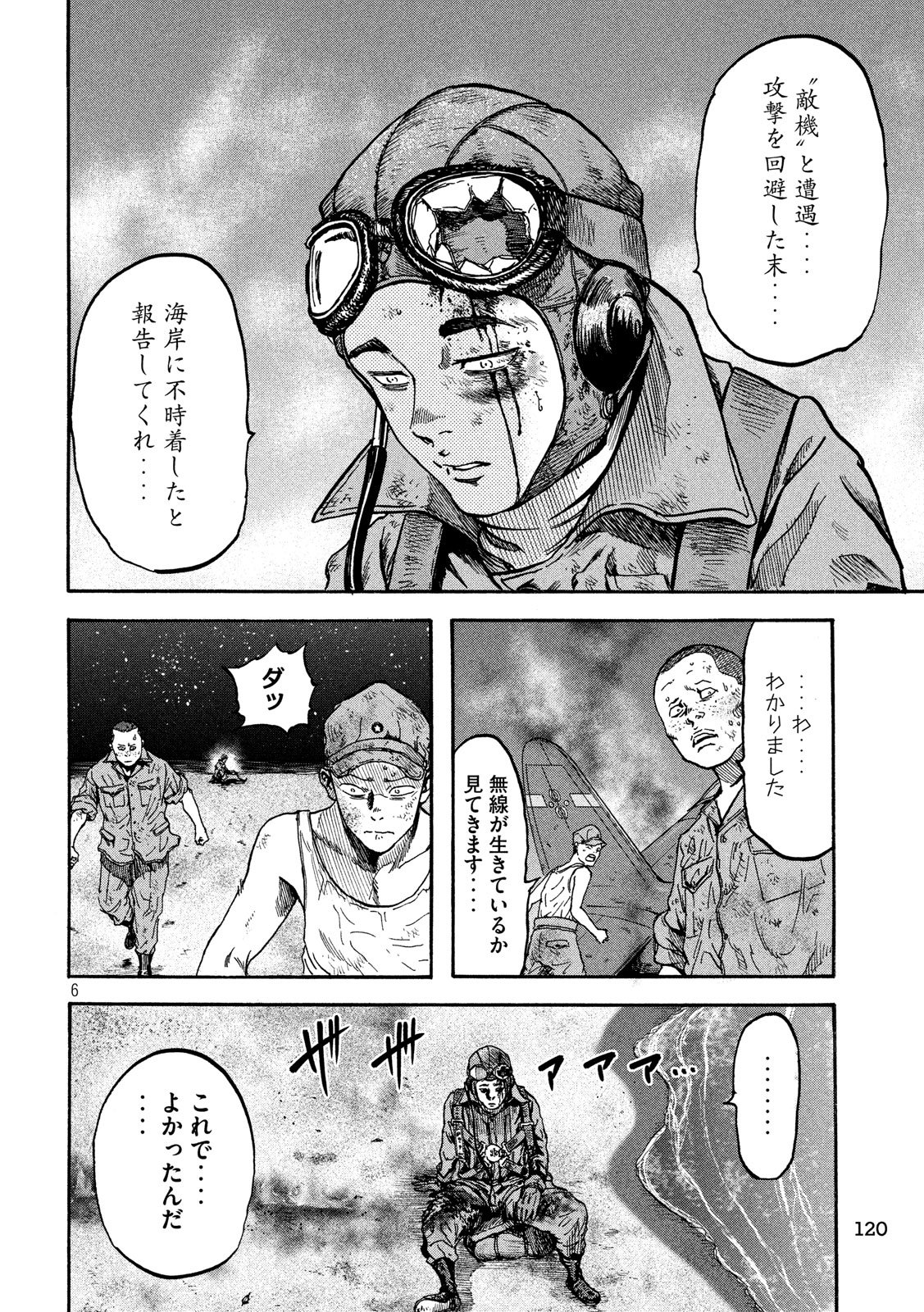 Fujimi no Tokkouhei: Ikitoshi Ikeru Monotachi e Chapter 11 6ページ