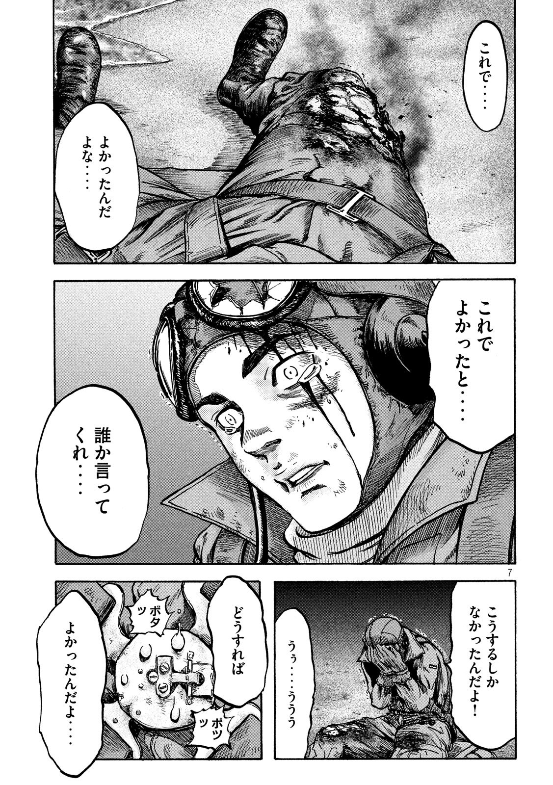 Fujimi no Tokkouhei: Ikitoshi Ikeru Monotachi e Chapter 11 7ページ