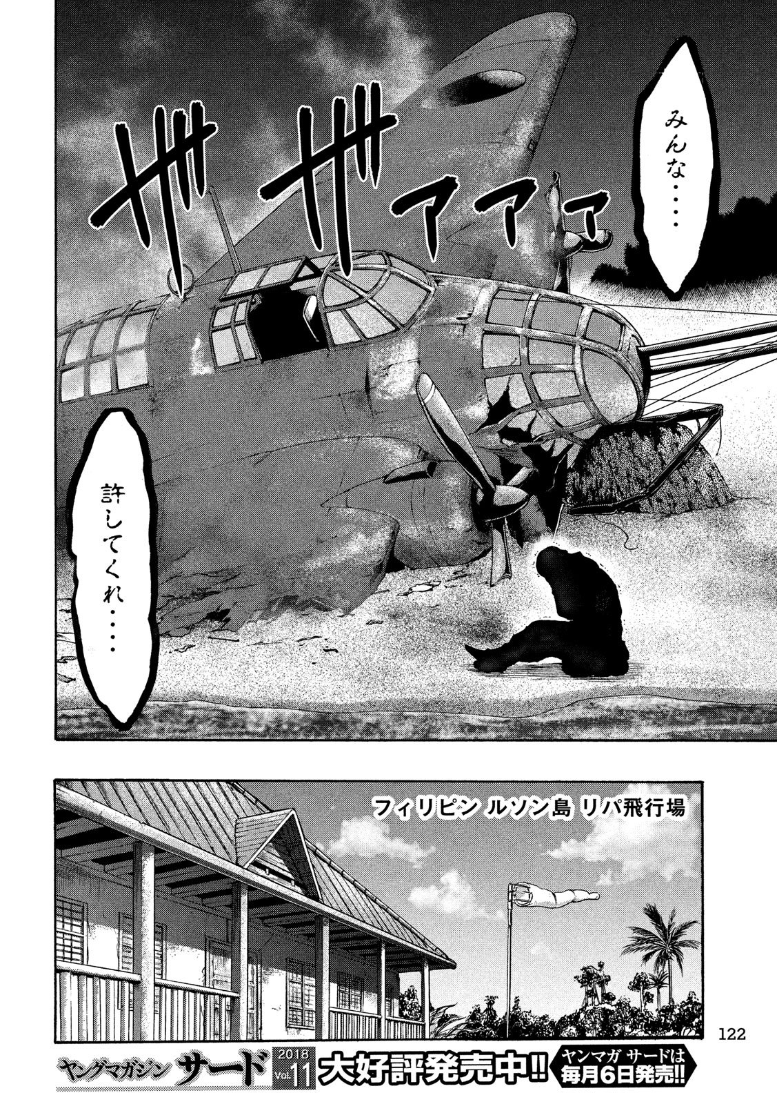 Fujimi no Tokkouhei: Ikitoshi Ikeru Monotachi e Chapter 11 8ページ