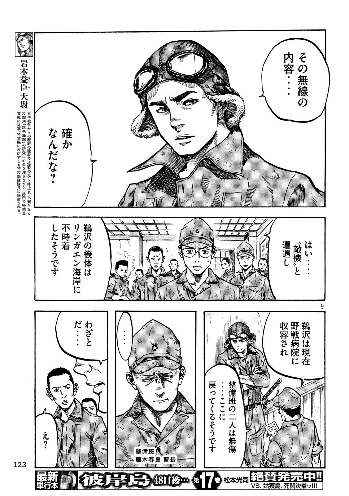 Fujimi no Tokkouhei: Ikitoshi Ikeru Monotachi e Chapter 11 9ページ