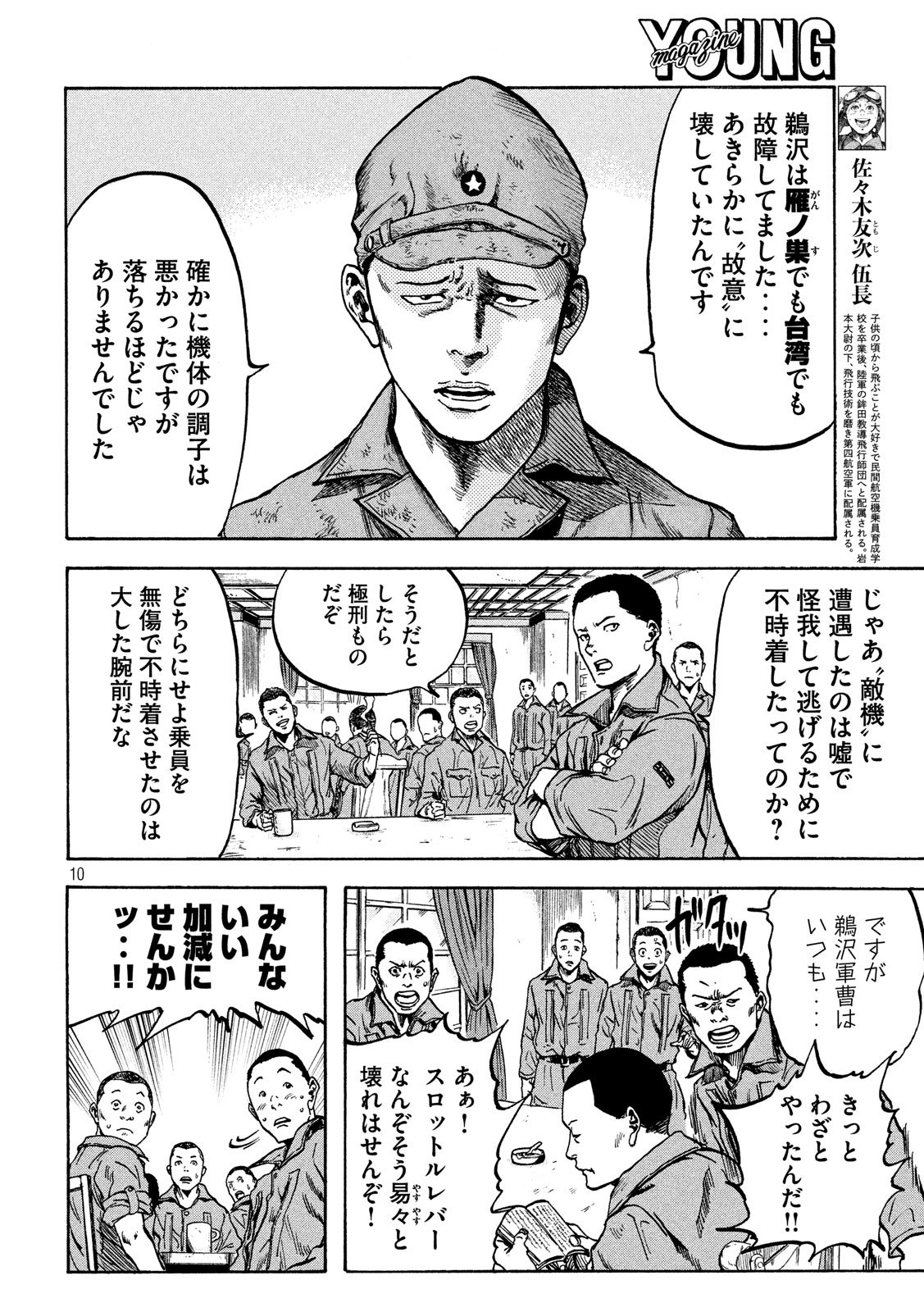 Fujimi no Tokkouhei: Ikitoshi Ikeru Monotachi e Chapter 11 10ページ