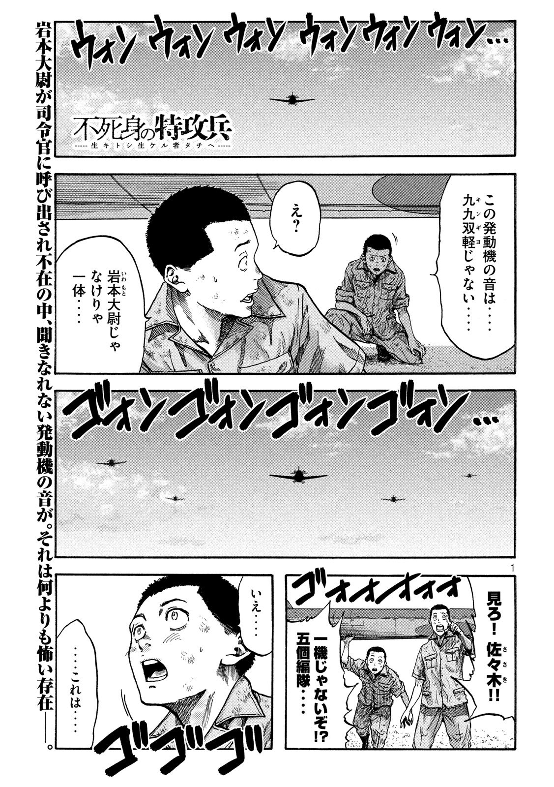 Fujimi no Tokkouhei: Ikitoshi Ikeru Monotachi e Chapter 12 1ページ