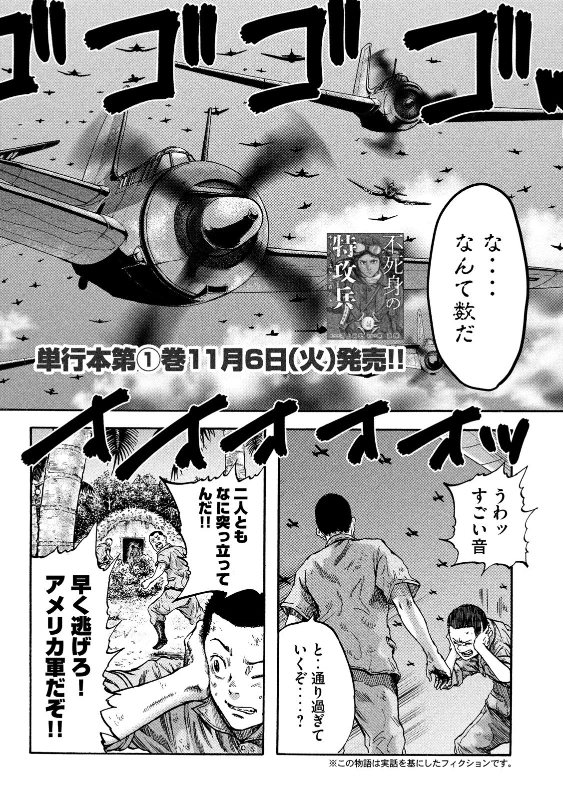Fujimi no Tokkouhei: Ikitoshi Ikeru Monotachi e Chapter 12 2ページ