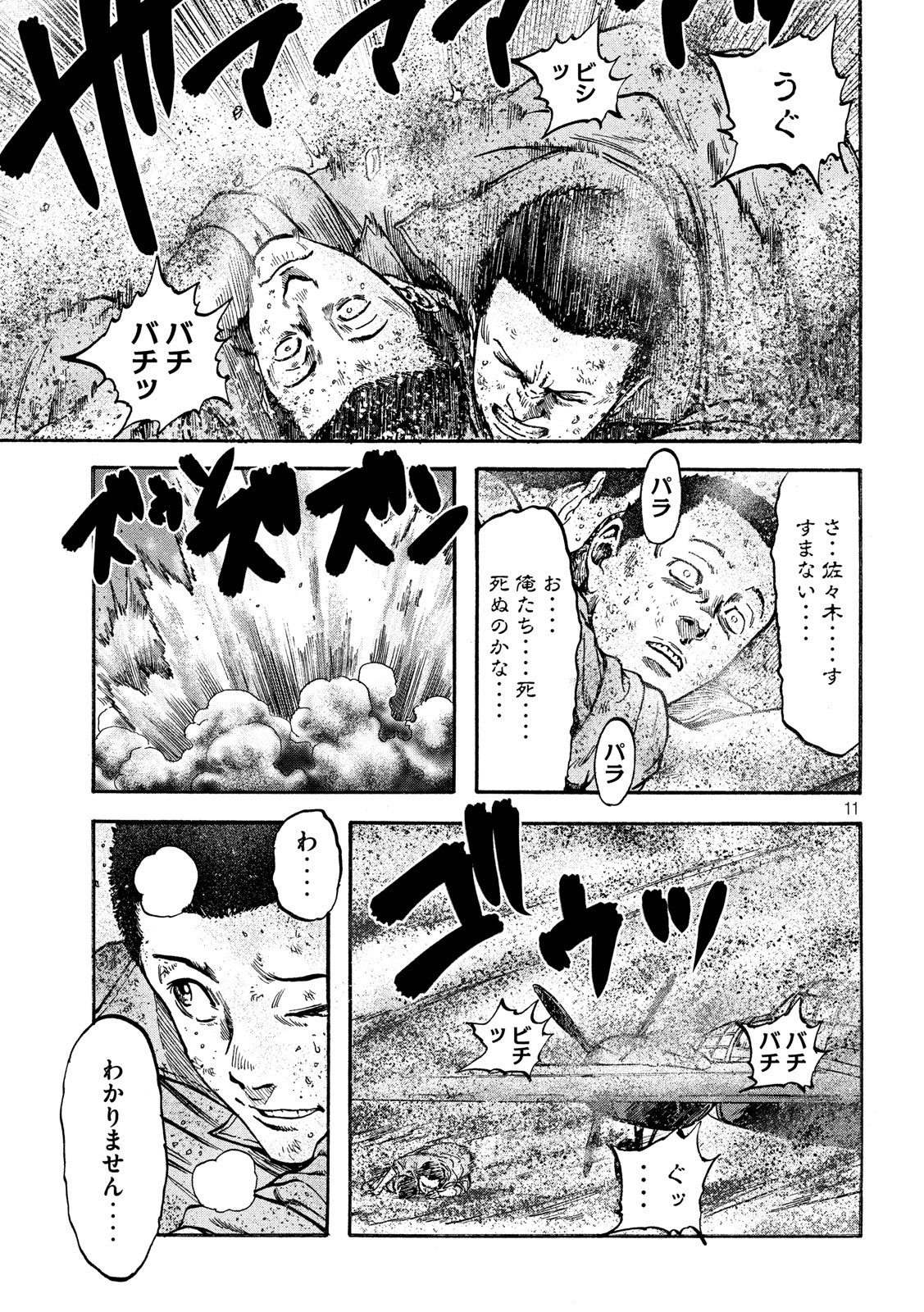 Fujimi no Tokkouhei: Ikitoshi Ikeru Monotachi e Chapter 12 11ページ