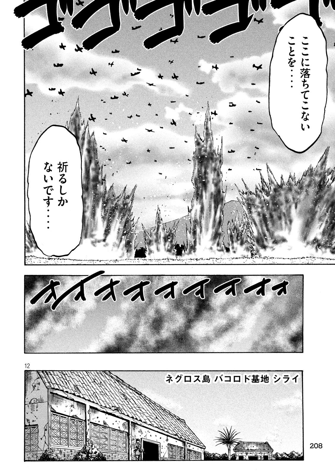 Fujimi no Tokkouhei: Ikitoshi Ikeru Monotachi e Chapter 12 12ページ