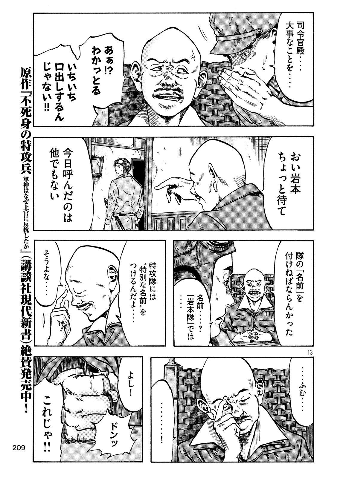 Fujimi no Tokkouhei: Ikitoshi Ikeru Monotachi e Chapter 12 13ページ