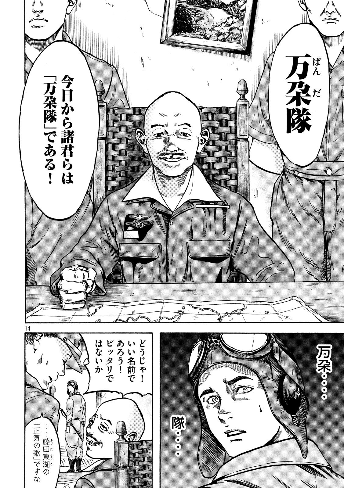 Fujimi no Tokkouhei: Ikitoshi Ikeru Monotachi e Chapter 12 14ページ