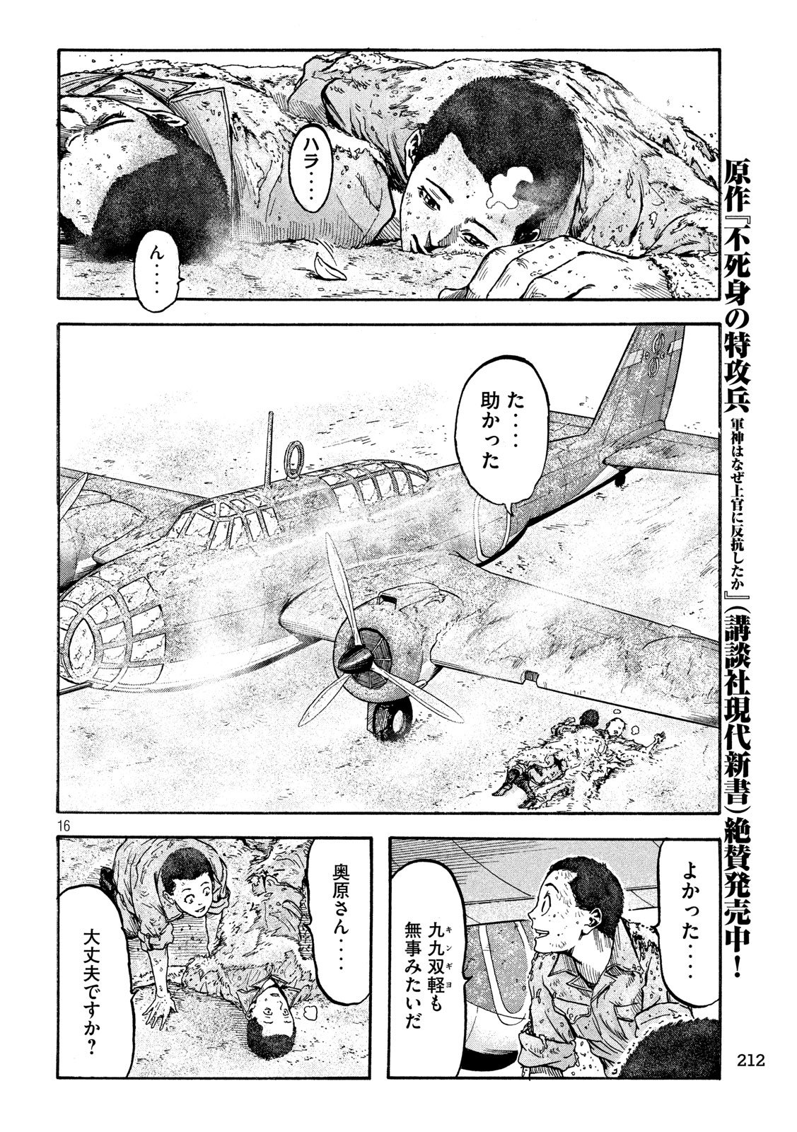 Fujimi no Tokkouhei: Ikitoshi Ikeru Monotachi e Chapter 12 16ページ