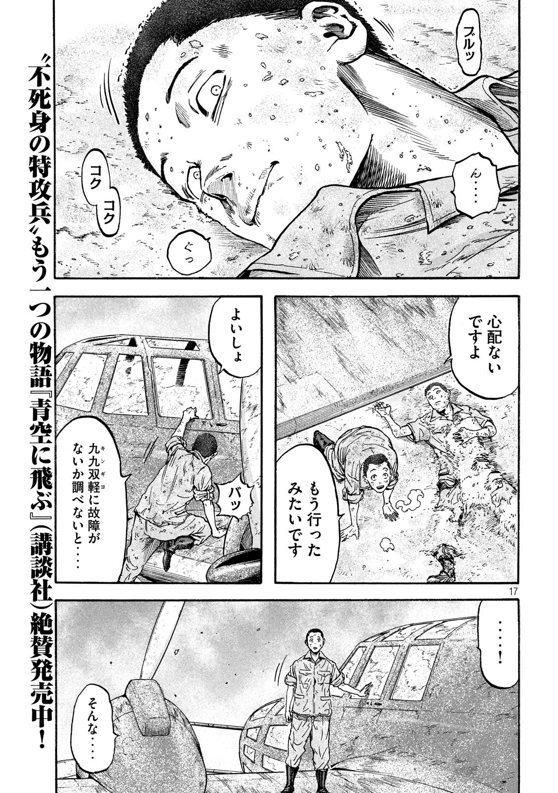 Fujimi no Tokkouhei: Ikitoshi Ikeru Monotachi e Chapter 12 17ページ