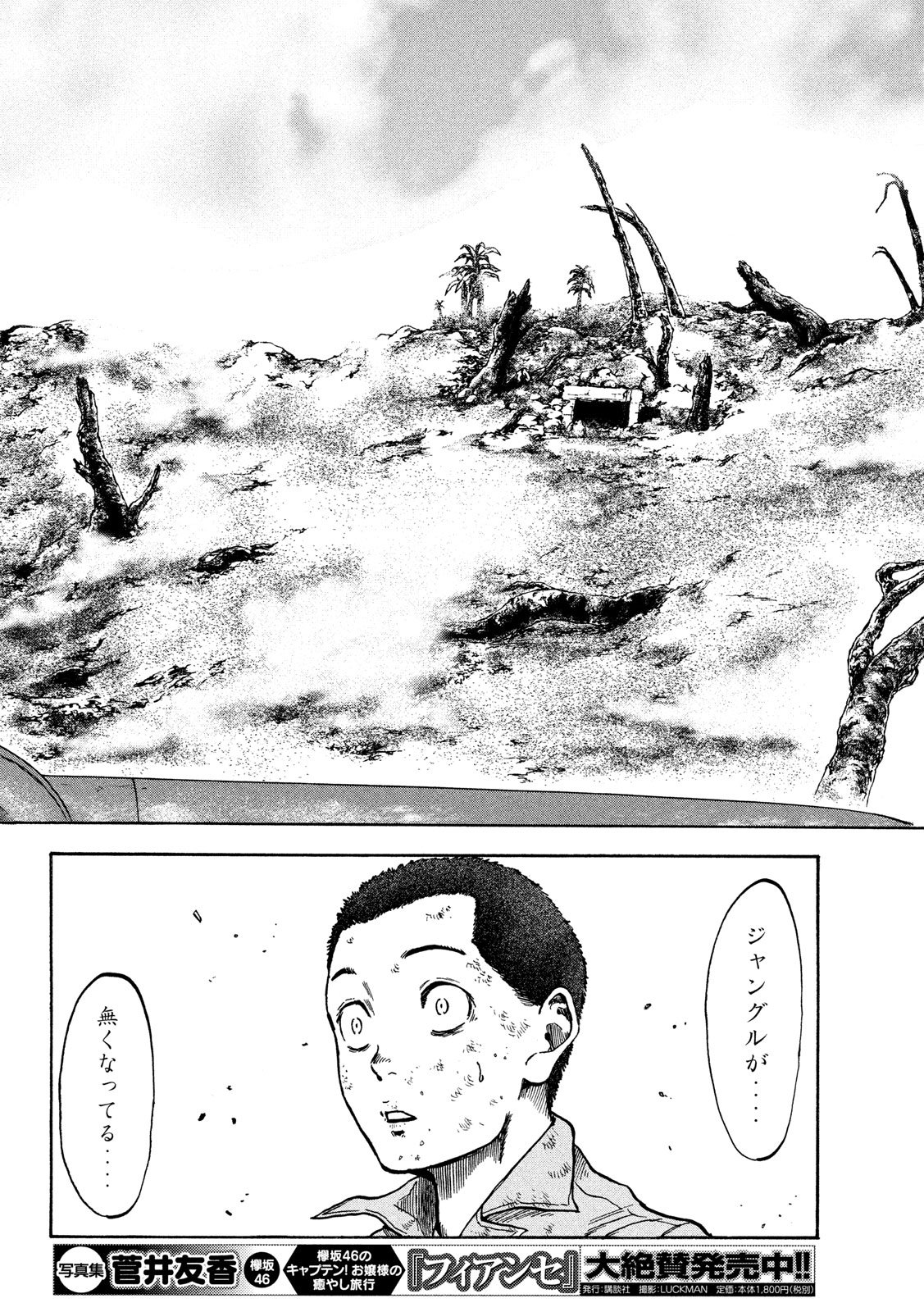 Fujimi no Tokkouhei: Ikitoshi Ikeru Monotachi e Chapter 12 18ページ