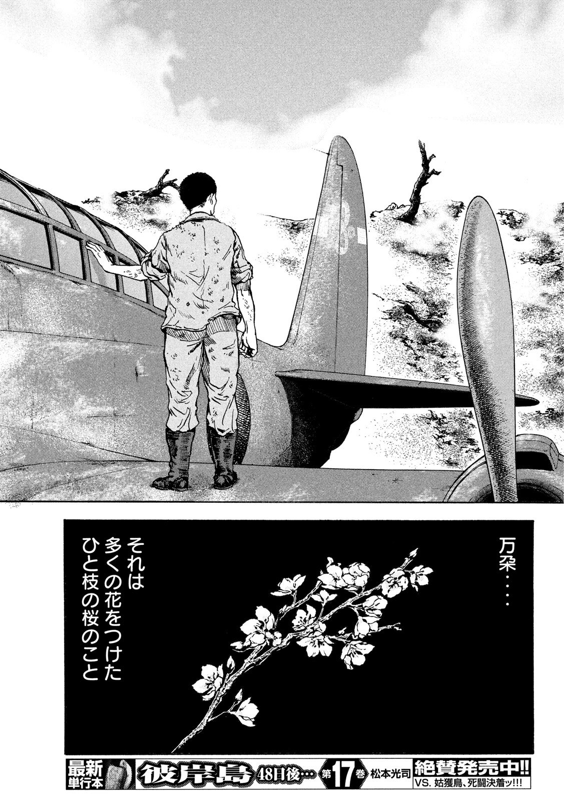 Fujimi no Tokkouhei: Ikitoshi Ikeru Monotachi e Chapter 12 19ページ