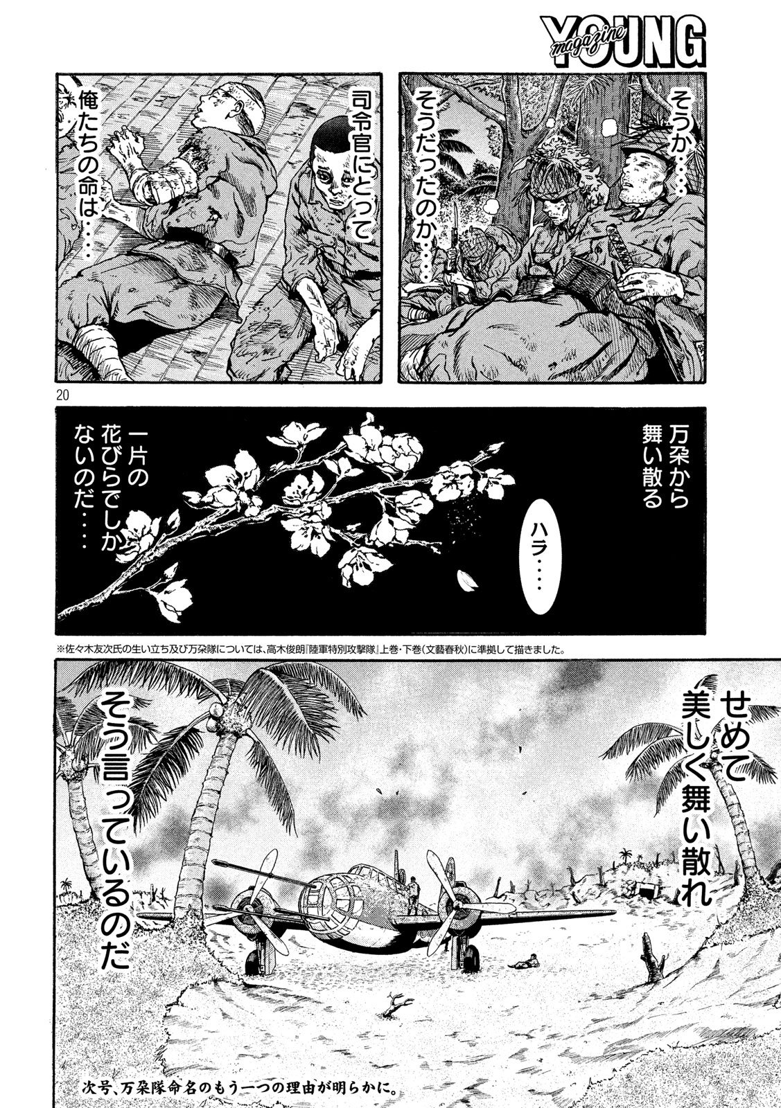 Fujimi no Tokkouhei: Ikitoshi Ikeru Monotachi e Chapter 12 20ページ