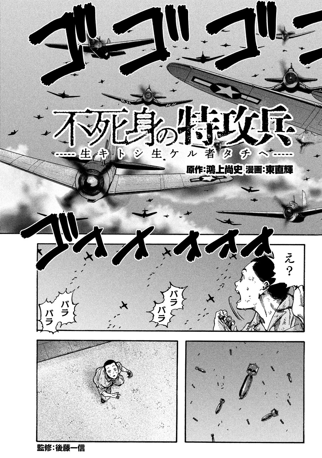 Fujimi no Tokkouhei: Ikitoshi Ikeru Monotachi e Chapter 12 3ページ