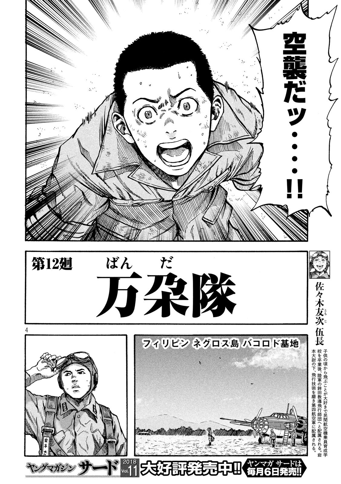 Fujimi no Tokkouhei: Ikitoshi Ikeru Monotachi e Chapter 12 4ページ