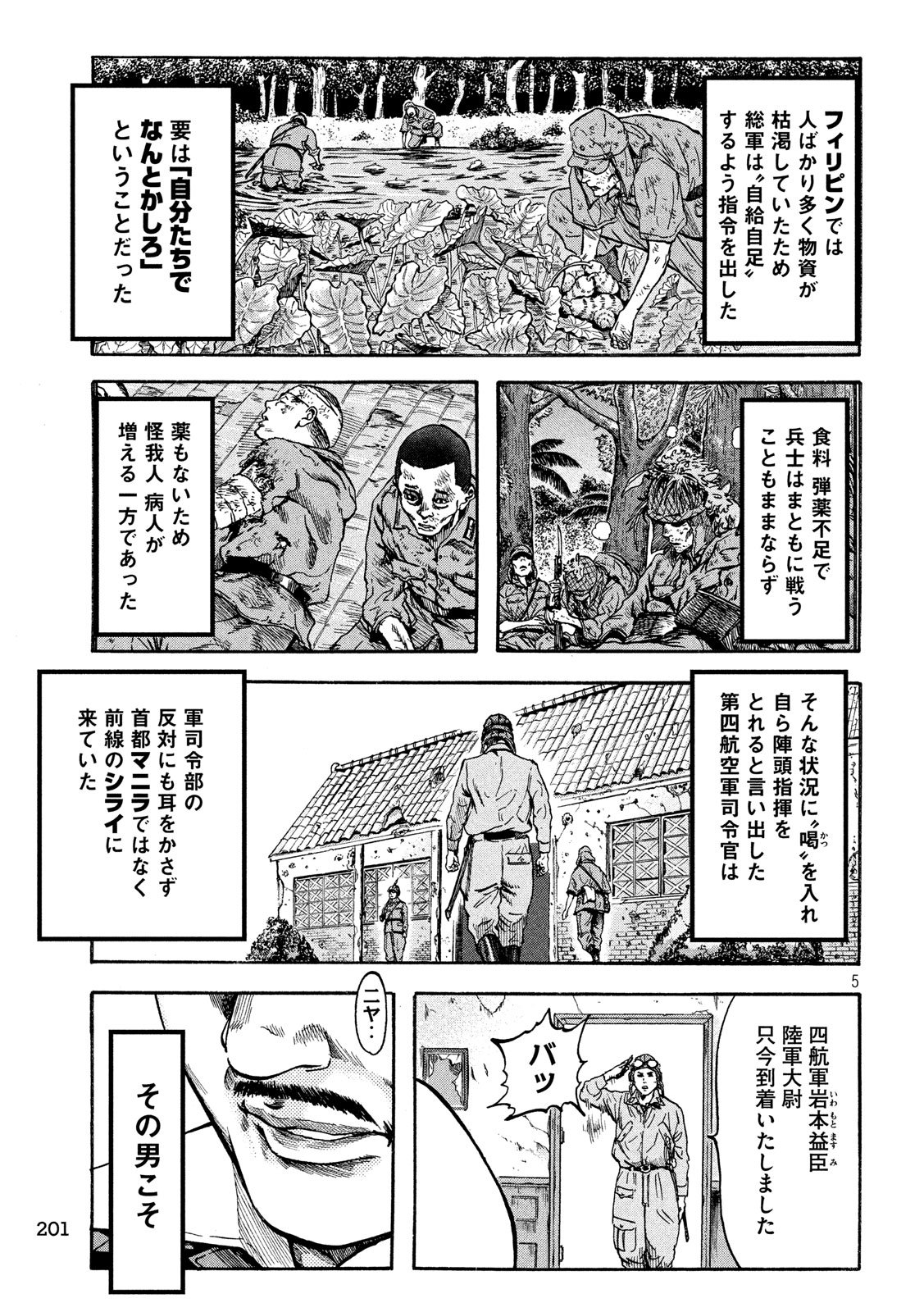 Fujimi no Tokkouhei: Ikitoshi Ikeru Monotachi e Chapter 12 5ページ