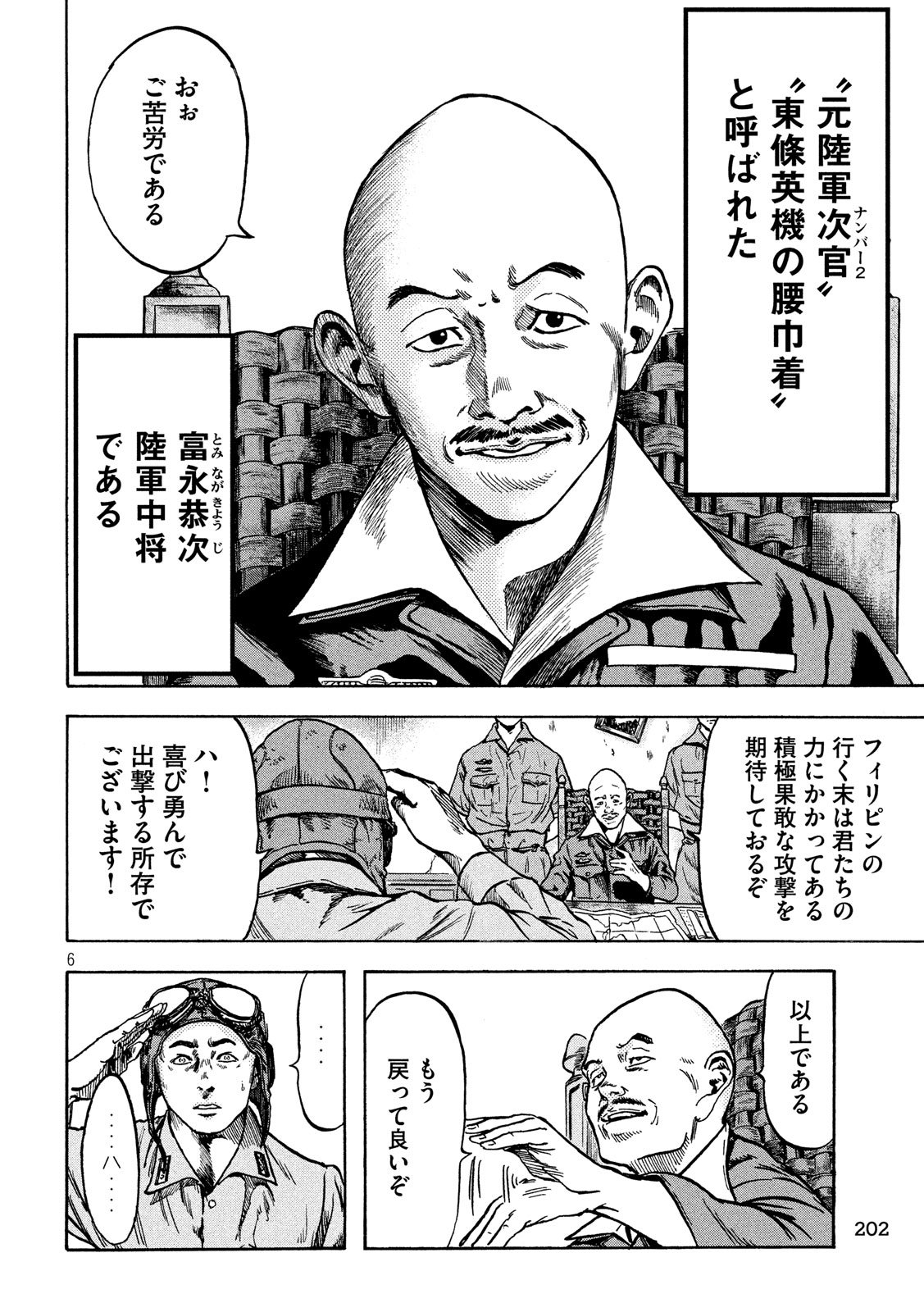 Fujimi no Tokkouhei: Ikitoshi Ikeru Monotachi e Chapter 12 6ページ