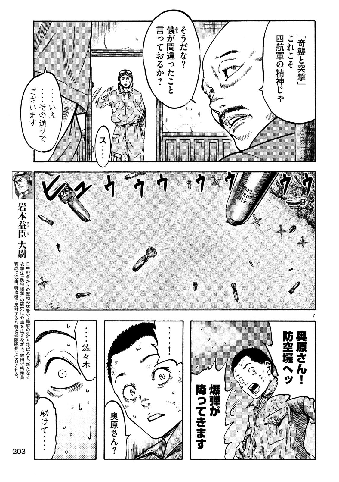 Fujimi no Tokkouhei: Ikitoshi Ikeru Monotachi e Chapter 12 7ページ