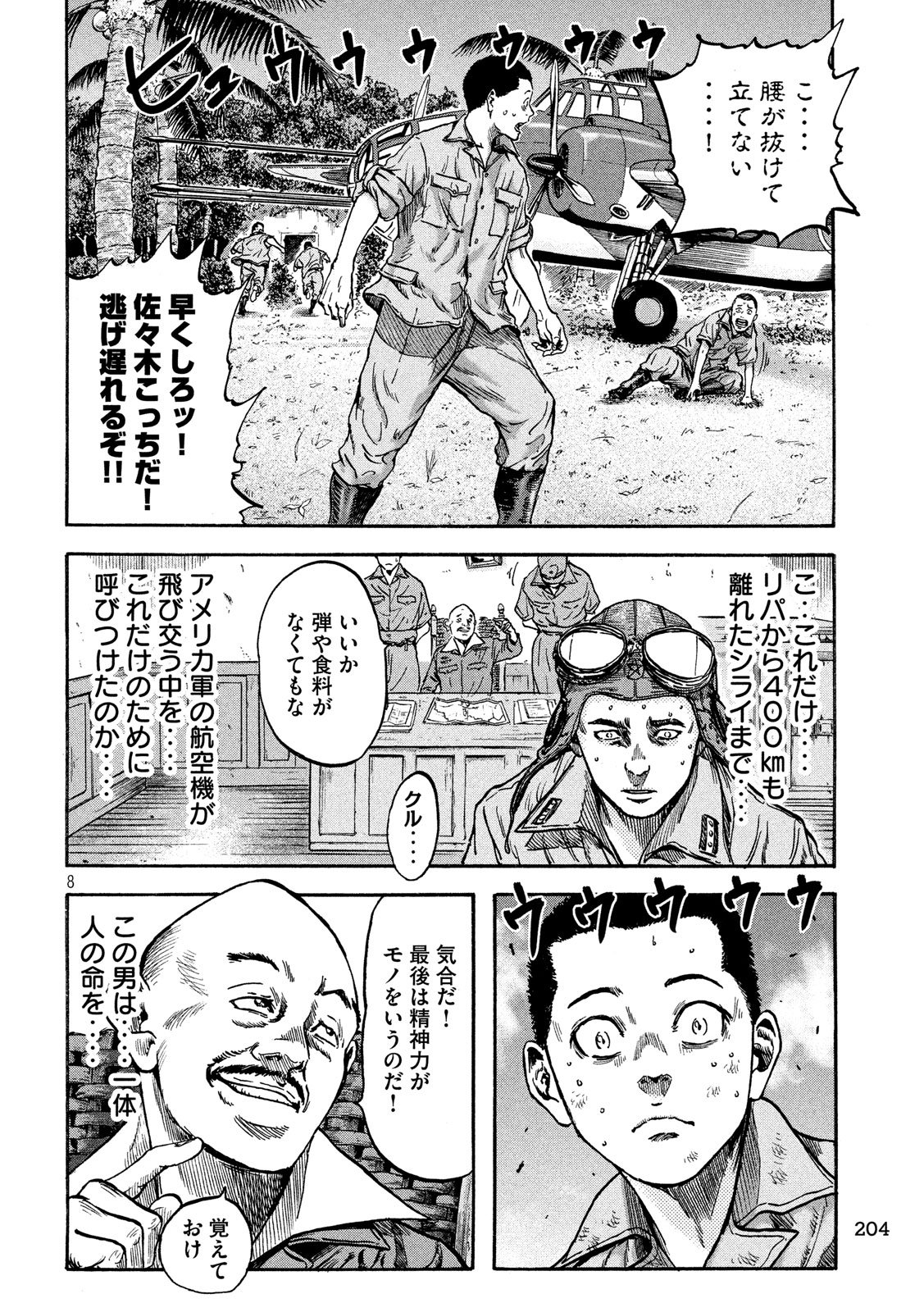 Fujimi no Tokkouhei: Ikitoshi Ikeru Monotachi e Chapter 12 8ページ