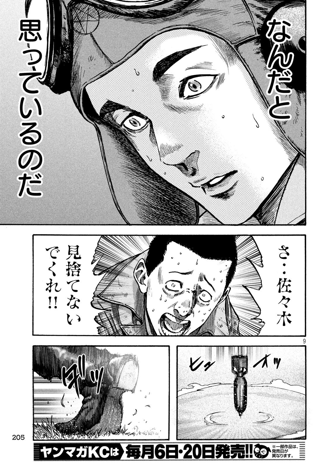 Fujimi no Tokkouhei: Ikitoshi Ikeru Monotachi e Chapter 12 9ページ