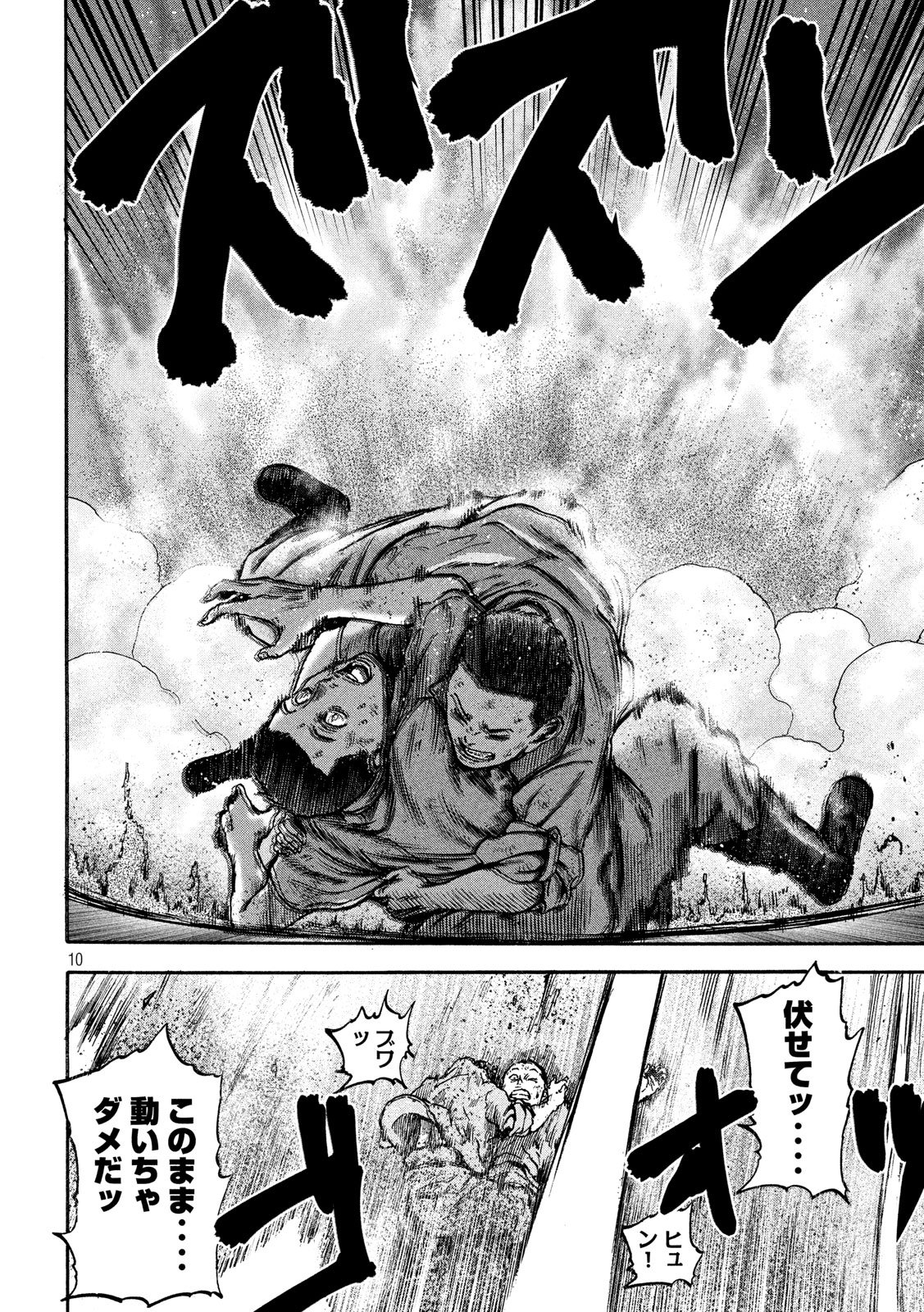 Fujimi no Tokkouhei: Ikitoshi Ikeru Monotachi e Chapter 12 10ページ