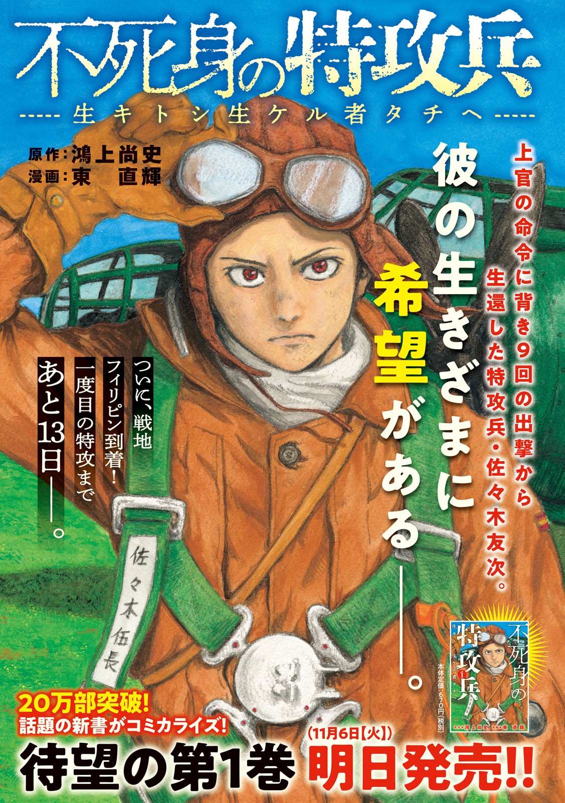 Fujimi no Tokkouhei: Ikitoshi Ikeru Monotachi e Chapter 13 1ページ