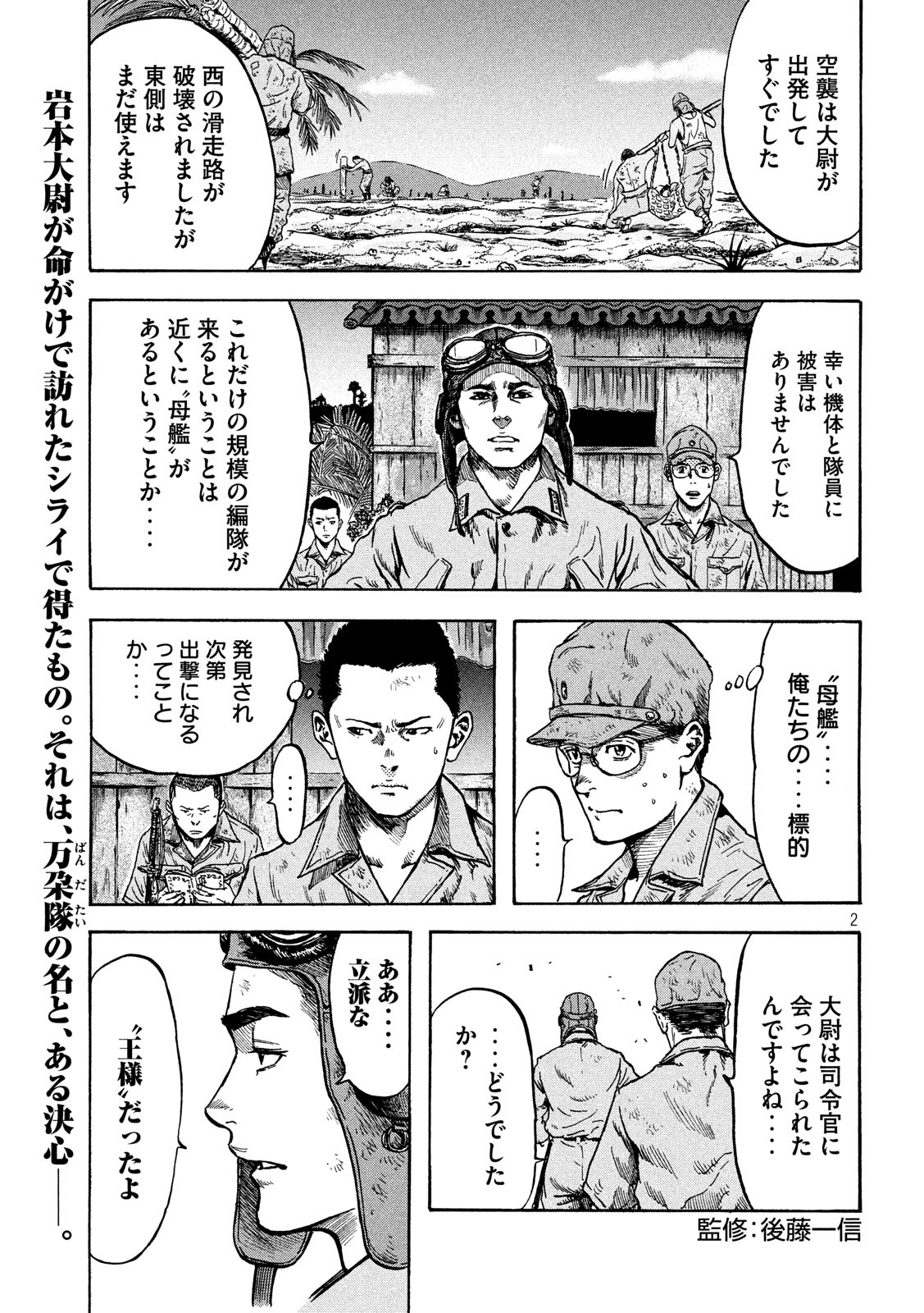 Fujimi no Tokkouhei: Ikitoshi Ikeru Monotachi e Chapter 13 2ページ