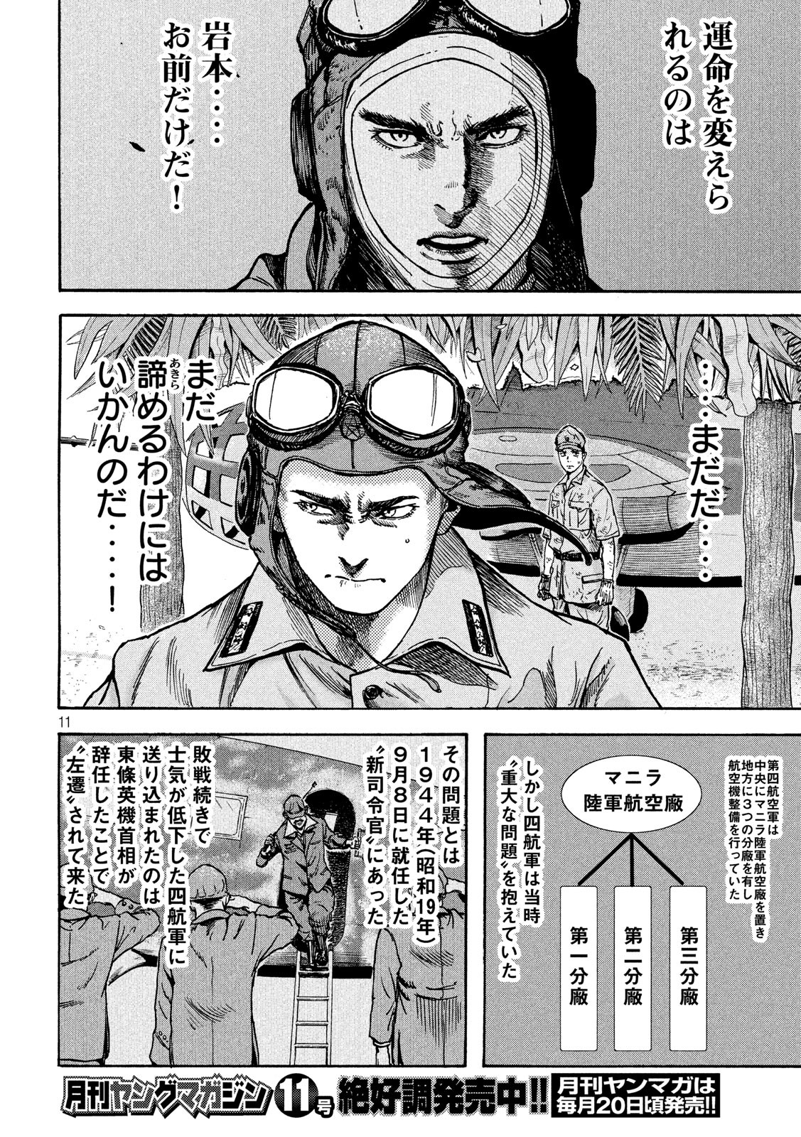 Fujimi no Tokkouhei: Ikitoshi Ikeru Monotachi e Chapter 13 11ページ