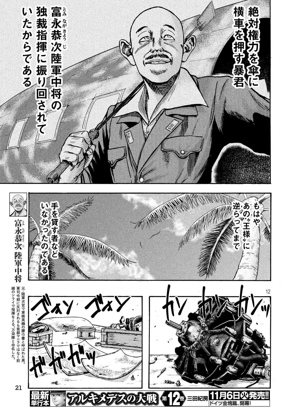 Fujimi no Tokkouhei: Ikitoshi Ikeru Monotachi e Chapter 13 12ページ