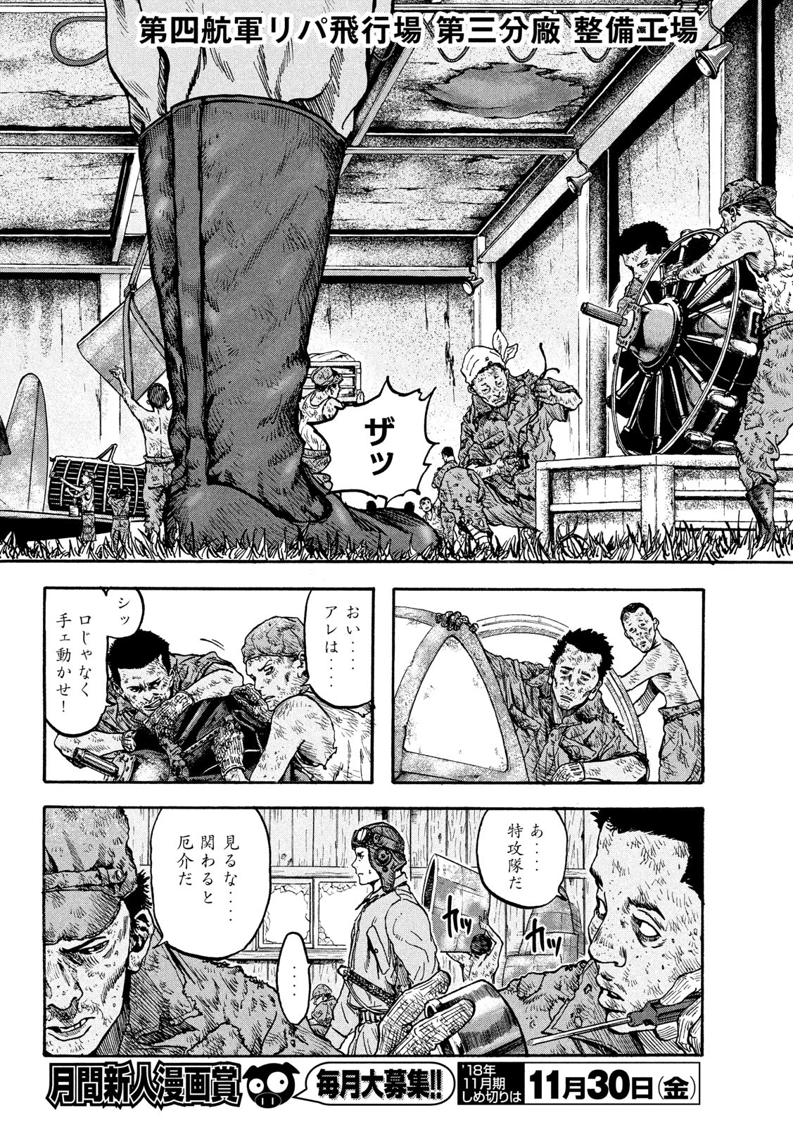 Fujimi no Tokkouhei: Ikitoshi Ikeru Monotachi e Chapter 13 13ページ