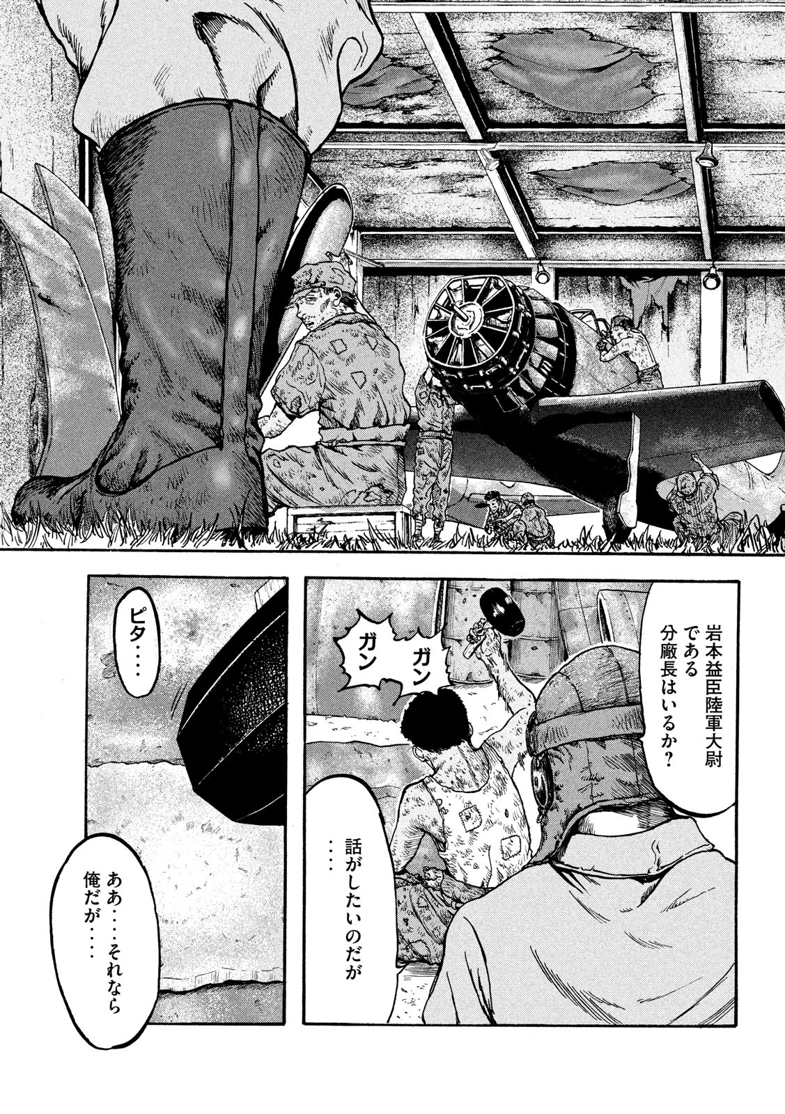 Fujimi no Tokkouhei: Ikitoshi Ikeru Monotachi e Chapter 13 14ページ