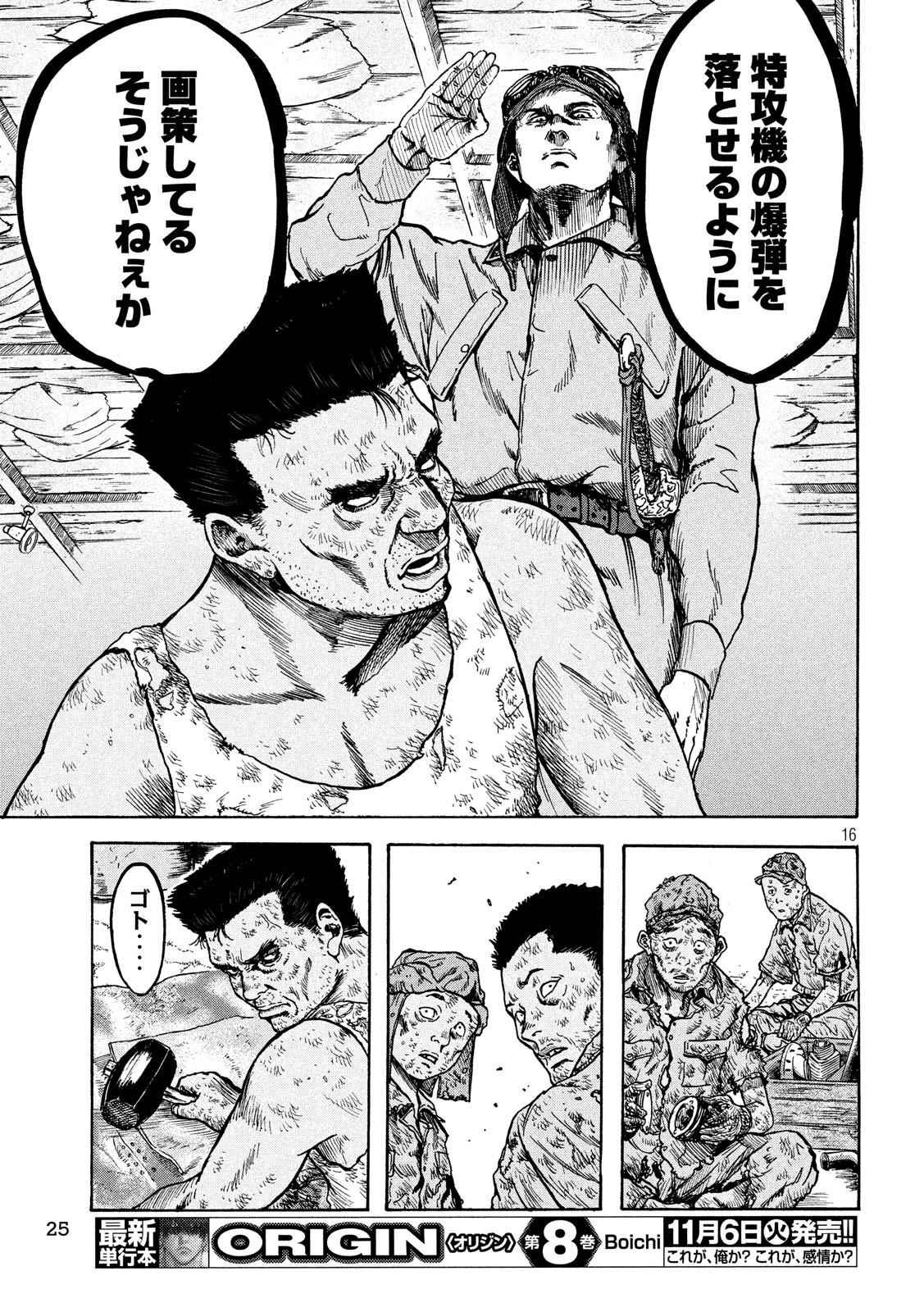 Fujimi no Tokkouhei: Ikitoshi Ikeru Monotachi e Chapter 13 16ページ