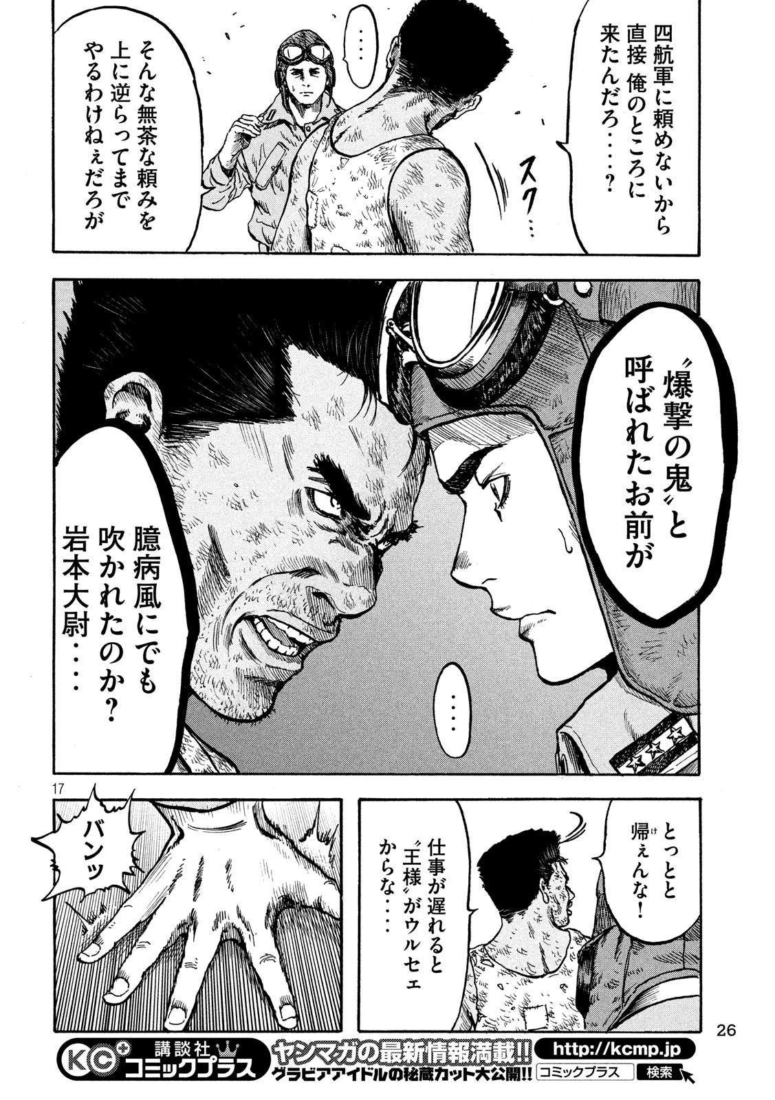 Fujimi no Tokkouhei: Ikitoshi Ikeru Monotachi e Chapter 13 17ページ